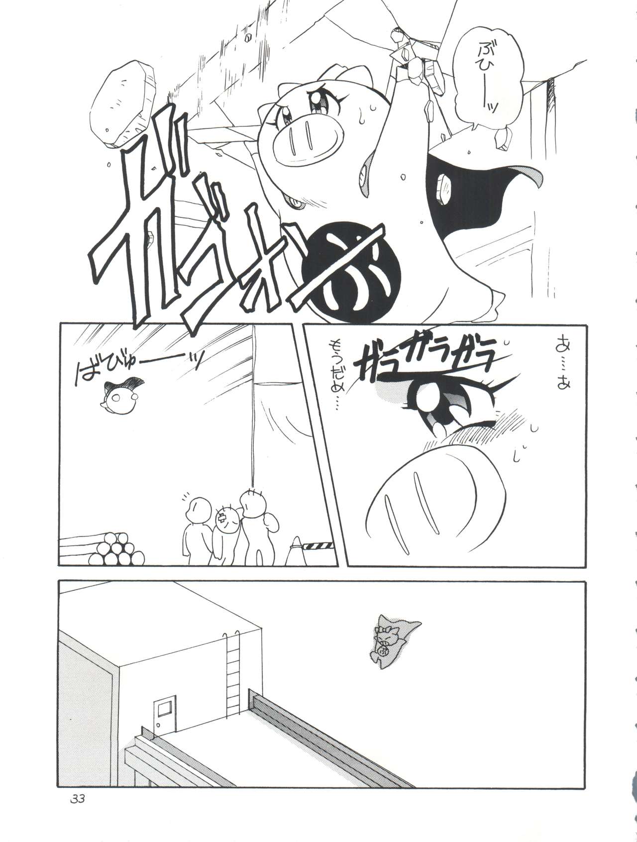 [Studio 309 (Araki Akira, Horimoto Akira)] Amamori 6 (Tonde Buurin) page 33 full