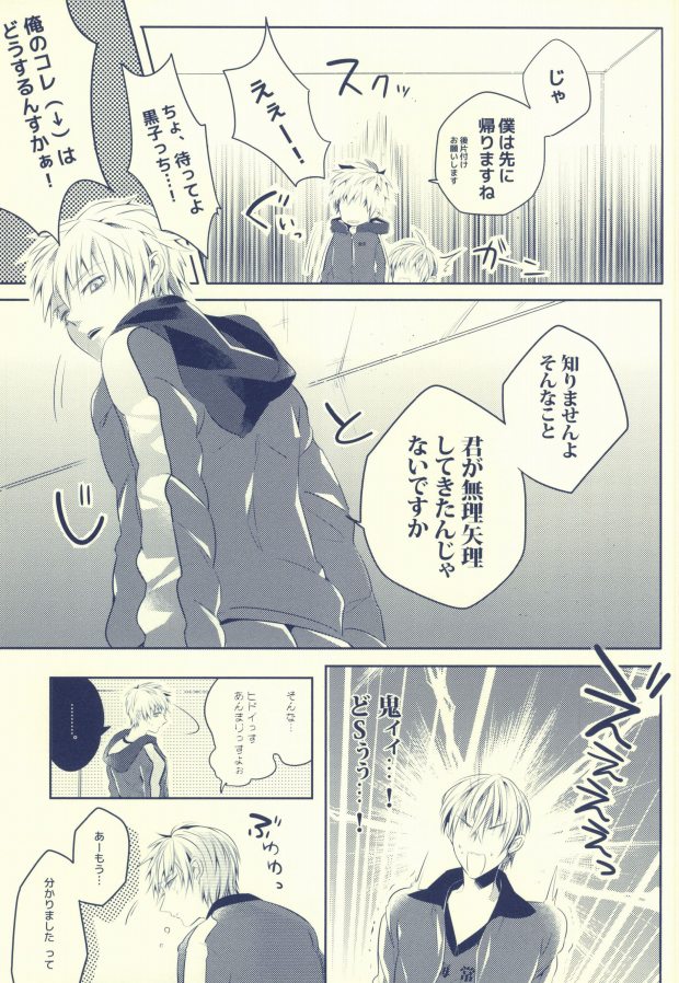 (SUPER22) [APOLLO (JIRO)] Seven Stars (Kuroko no Basuke) page 11 full