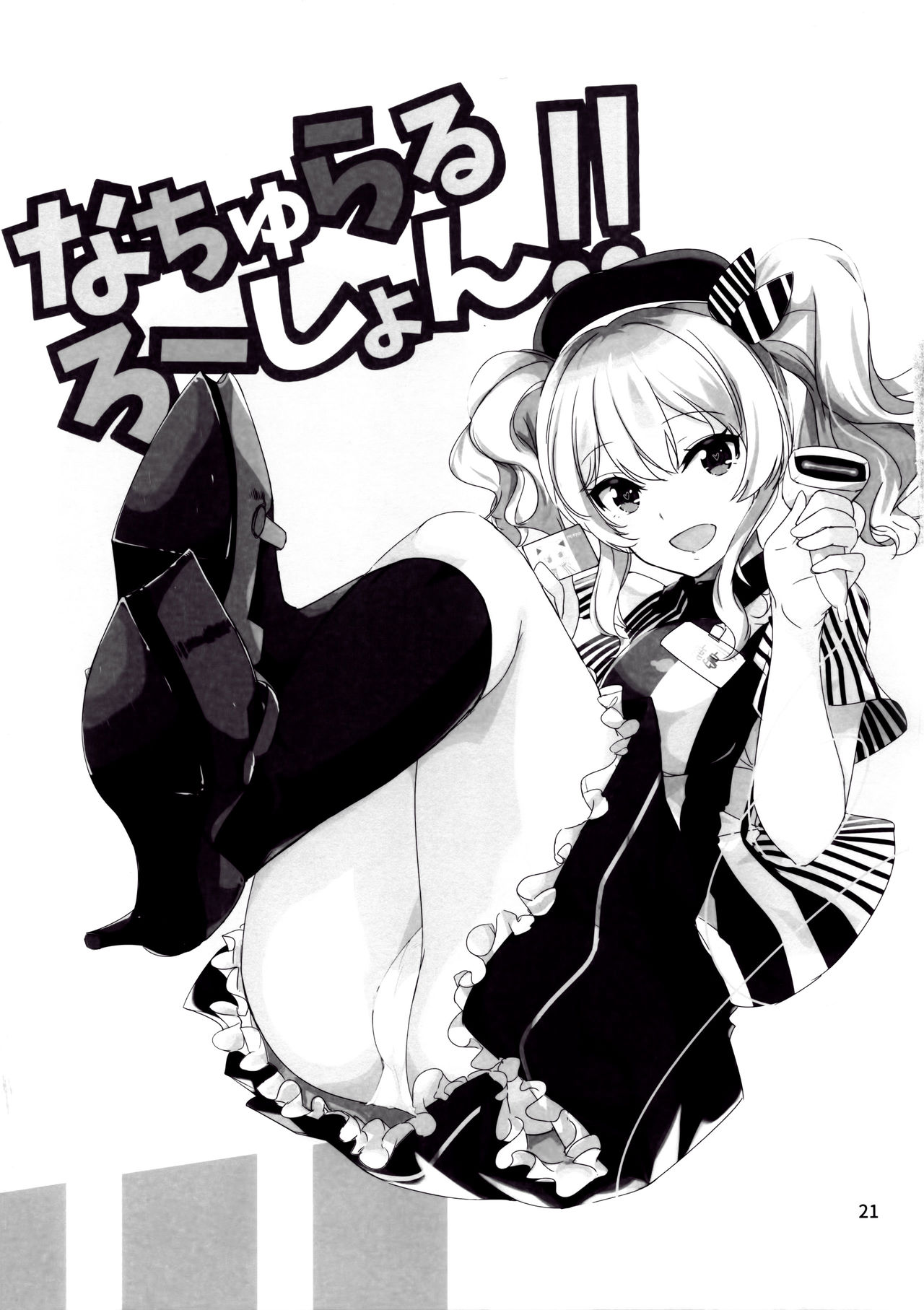 (COMIC1☆10) [Nylon 100% (Nylon)] Natural Lotion!! (Kantai Collection -KanColle-) [English] {Hennojin} page 22 full