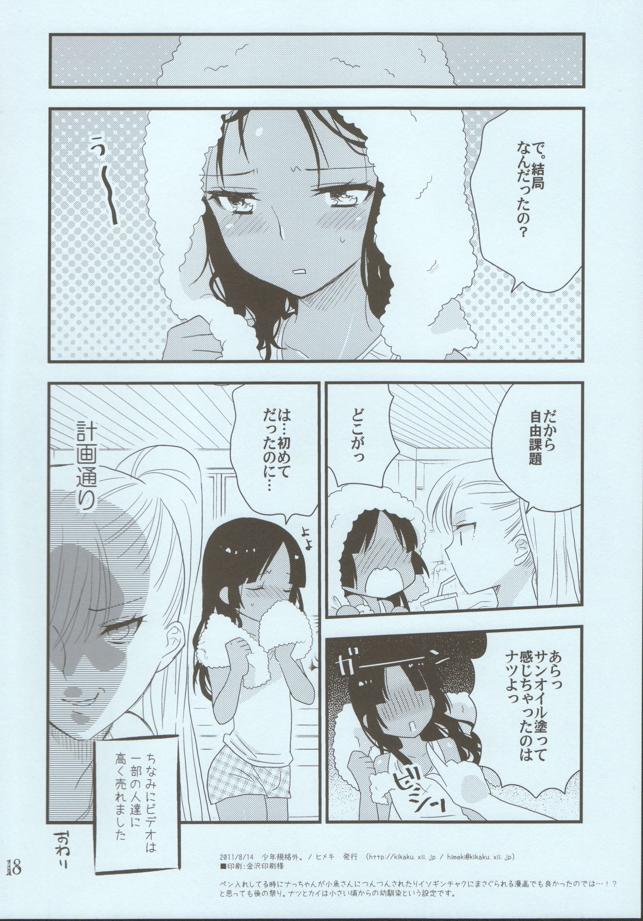 (C80) [Syonen-Kikakugai. (Himeki)] NATSU page 17 full