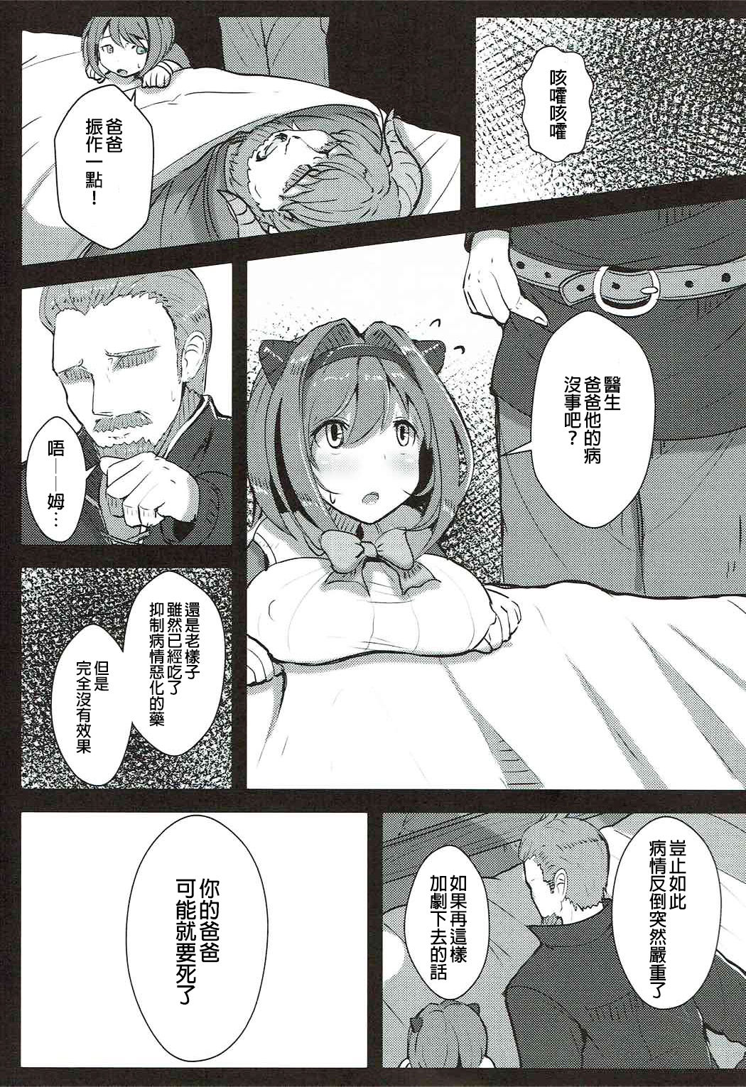 (C92) [Hakusen (Opanchu)] Kawaisou na Yaia-chan (Granblue Fantasy) [Chinese] [废欲加速汉化] page 3 full