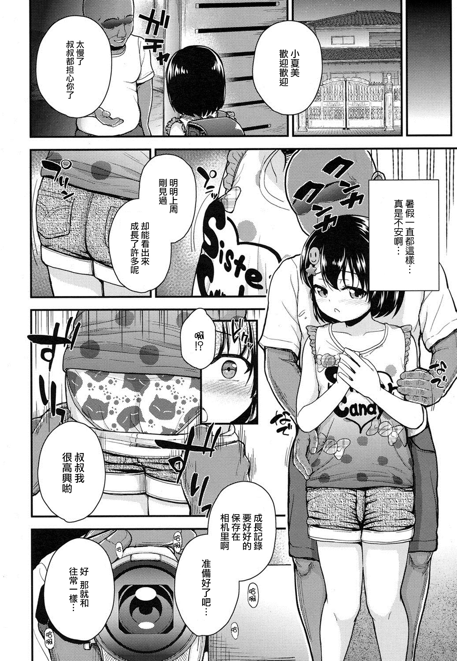 [Hikoma Hiroyuki] Ojisanchi (COMIC LO 2016-03) [Chinese] [无毒汉化组] [Digital] page 6 full