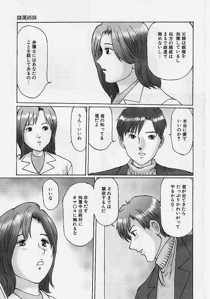 [Manno Rikyuu] Reizoku Shimai - Slave Sisters page 42 full