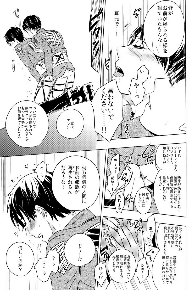 [ideokaaiji] Singeki!Levi-senpai (Shingeki no Kyojin) page 19 full