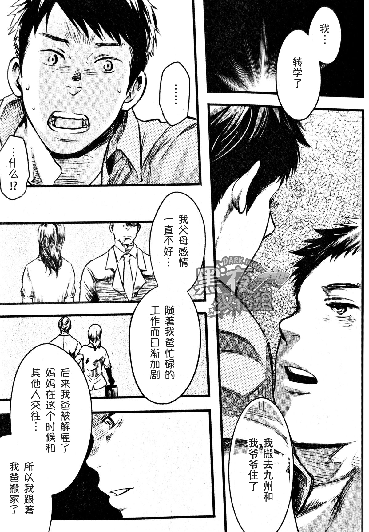 19号-海上生明月 [黑夜汉化组][Chinese] page 20 full
