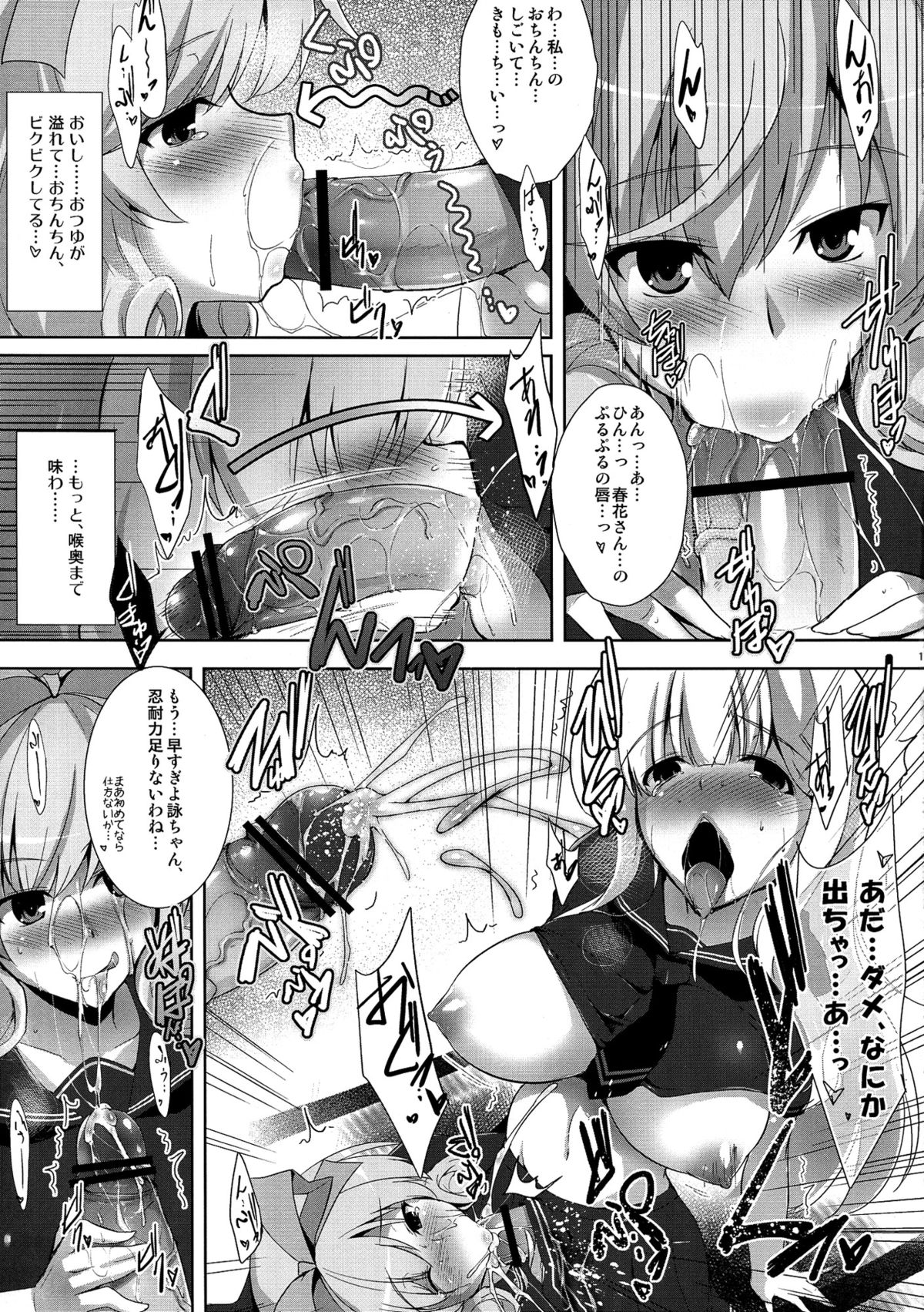 (C83) [C.R's Nest (C.R, Kodai Heiki, Umino Mokuzu)] Jotunheim no Yuugi (Senran Kagura) page 11 full
