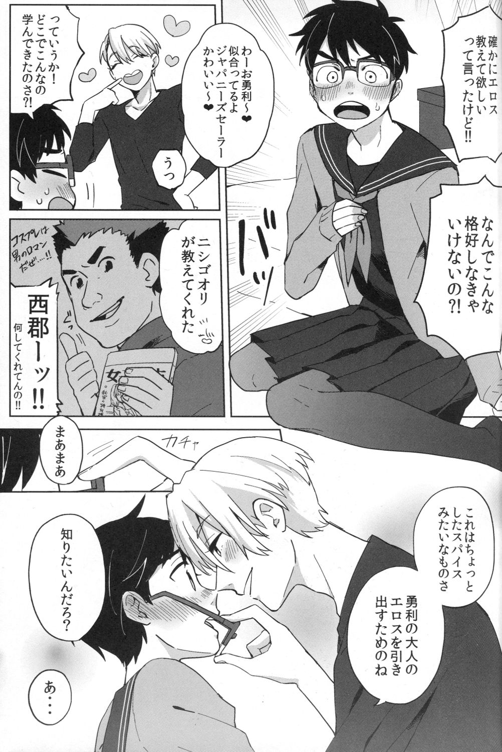 (Odekake Live in Sapporo 132) [Batachiki (masumasu)] Uun...Love Hotel kana? (Yuri on Ice) page 4 full