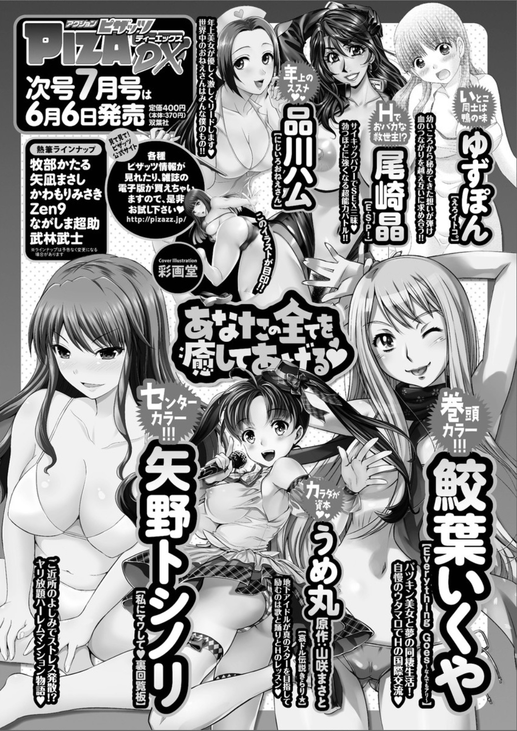 Action Pizazz DX 2015-06 [Digital] page 230 full