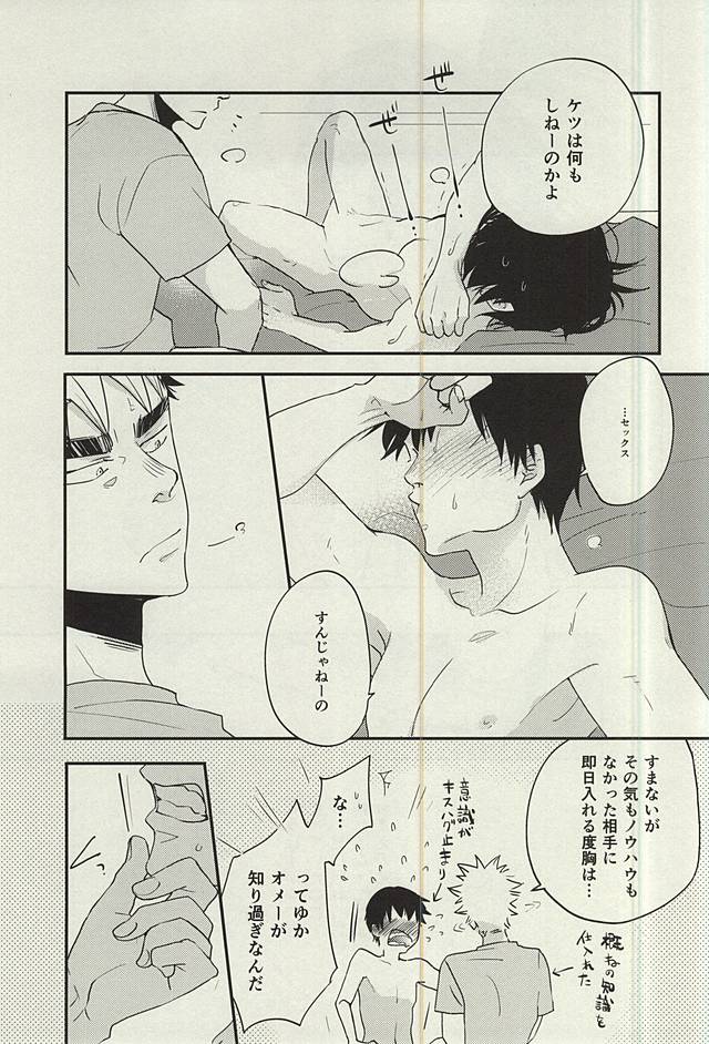(SPARK10) [koritz (Hasuyamada Ren)] Hikari Hito Shizuku (Yowamushi Pedal) page 24 full