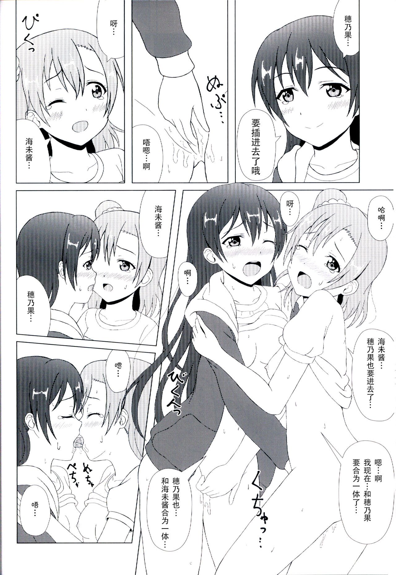 (C92) [64bit Spectrum (Kisaragi Neon)] Angelic My Angel (Love Live!) [Chinese] page 25 full