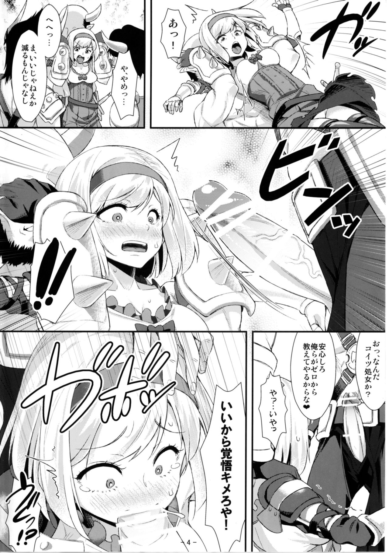 (COMIC1☆11) [angelphobia (Tomomimi Shimon)] Djeeta Danchou wa Minna no Omocha dakara... (Granblue Fantasy) page 4 full