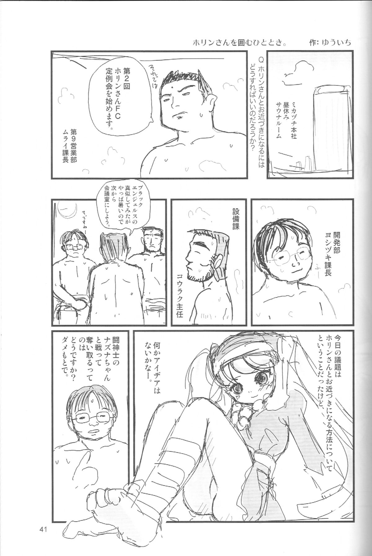(C69) [Mutekei-Fire (Various)] Perori! Tokimekishitsumonbako (Various) page 40 full