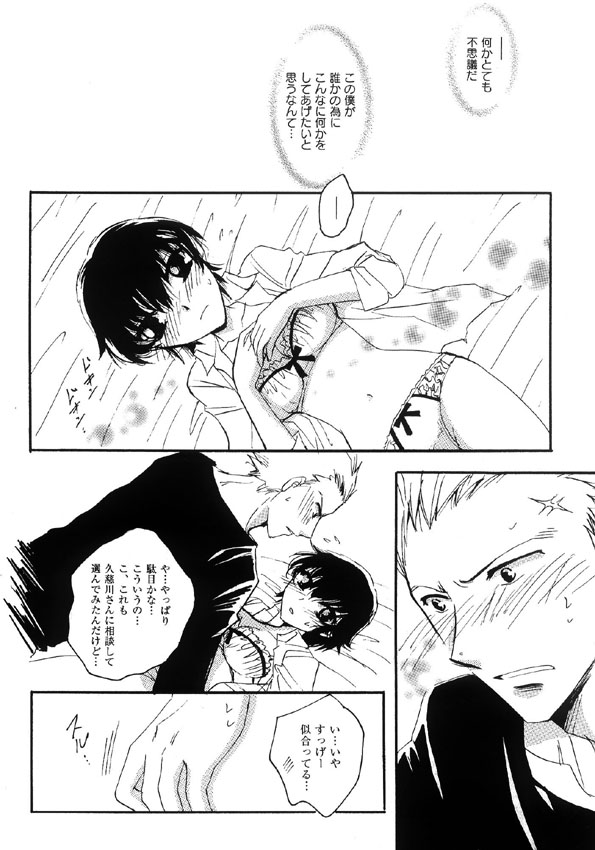 [Okita Nao Hiro] 「Lover Soul」Webcomic (Persona 4) page 5 full