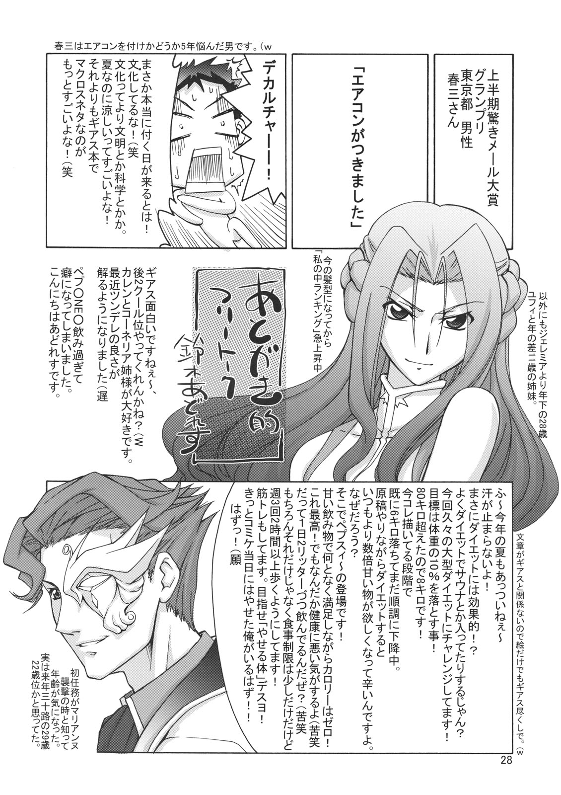 (C74) [GOLD RUSH (Suzuki Address)] C:GGRR2:03 (CODE GEASS: Lelouch of the Rebellion) [Chinese] [graviton个人汉化] page 27 full