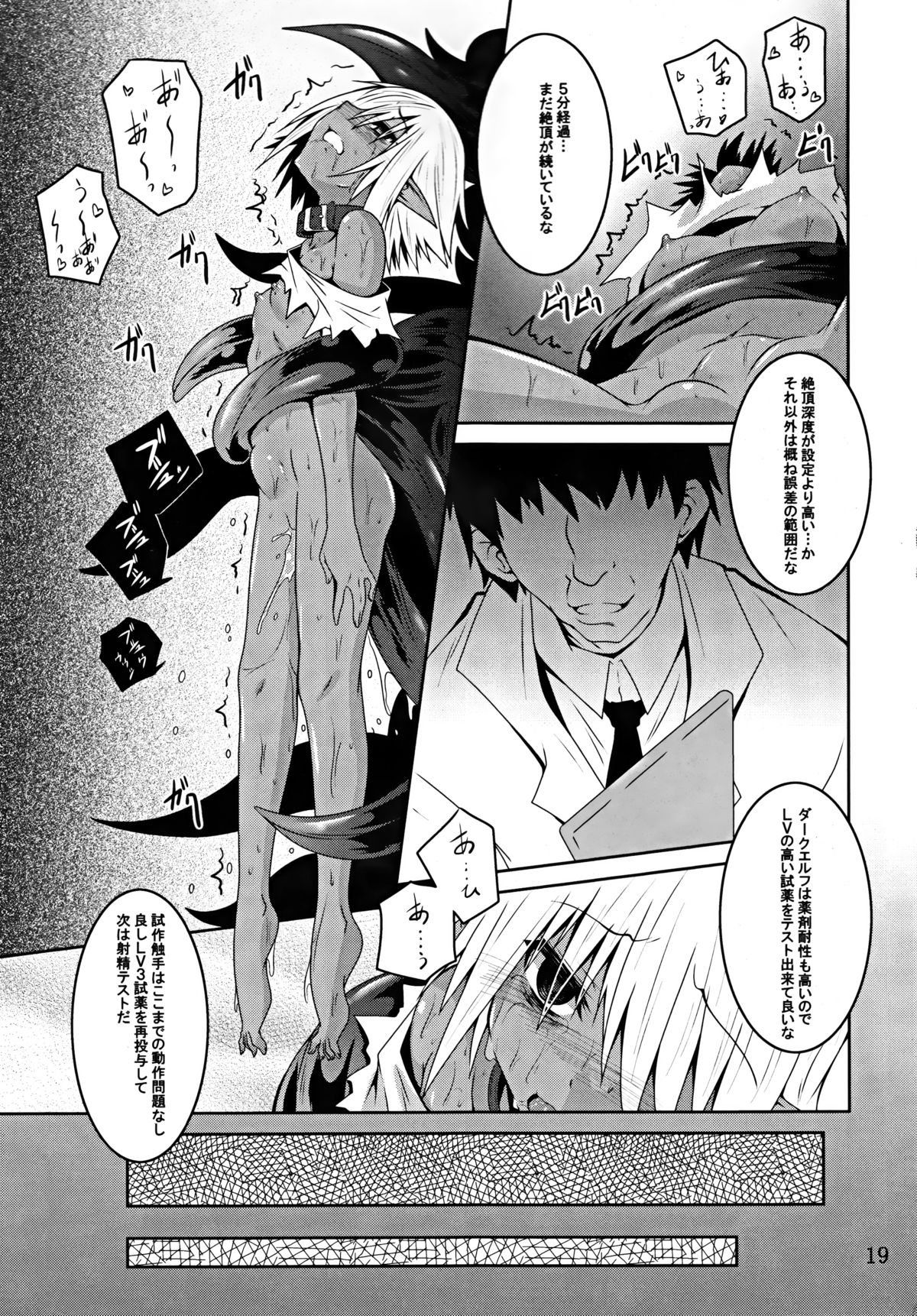 (C89) [Yoru no Benkyoukai (Fumihiro)] DARK ELF BREAKING page 18 full