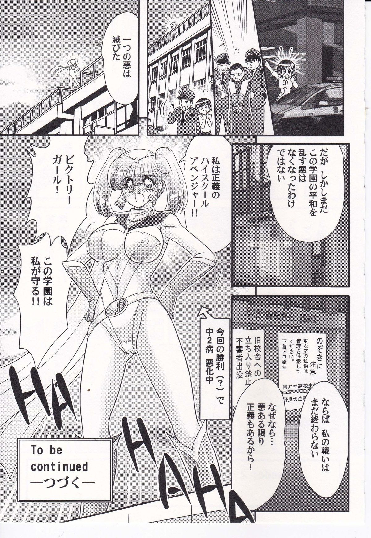 [Kamitou Masaki] Amazing Victory Girl page 42 full