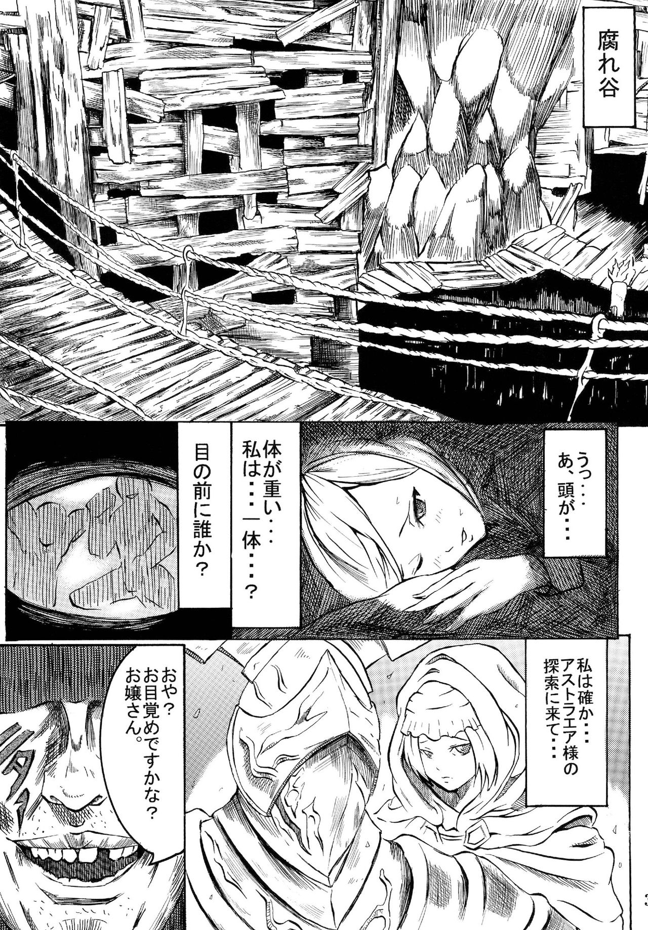 [Kaodashi Bijutsukan (Lorica)] accept one's fate (DARK SOULS) [Digital] page 3 full