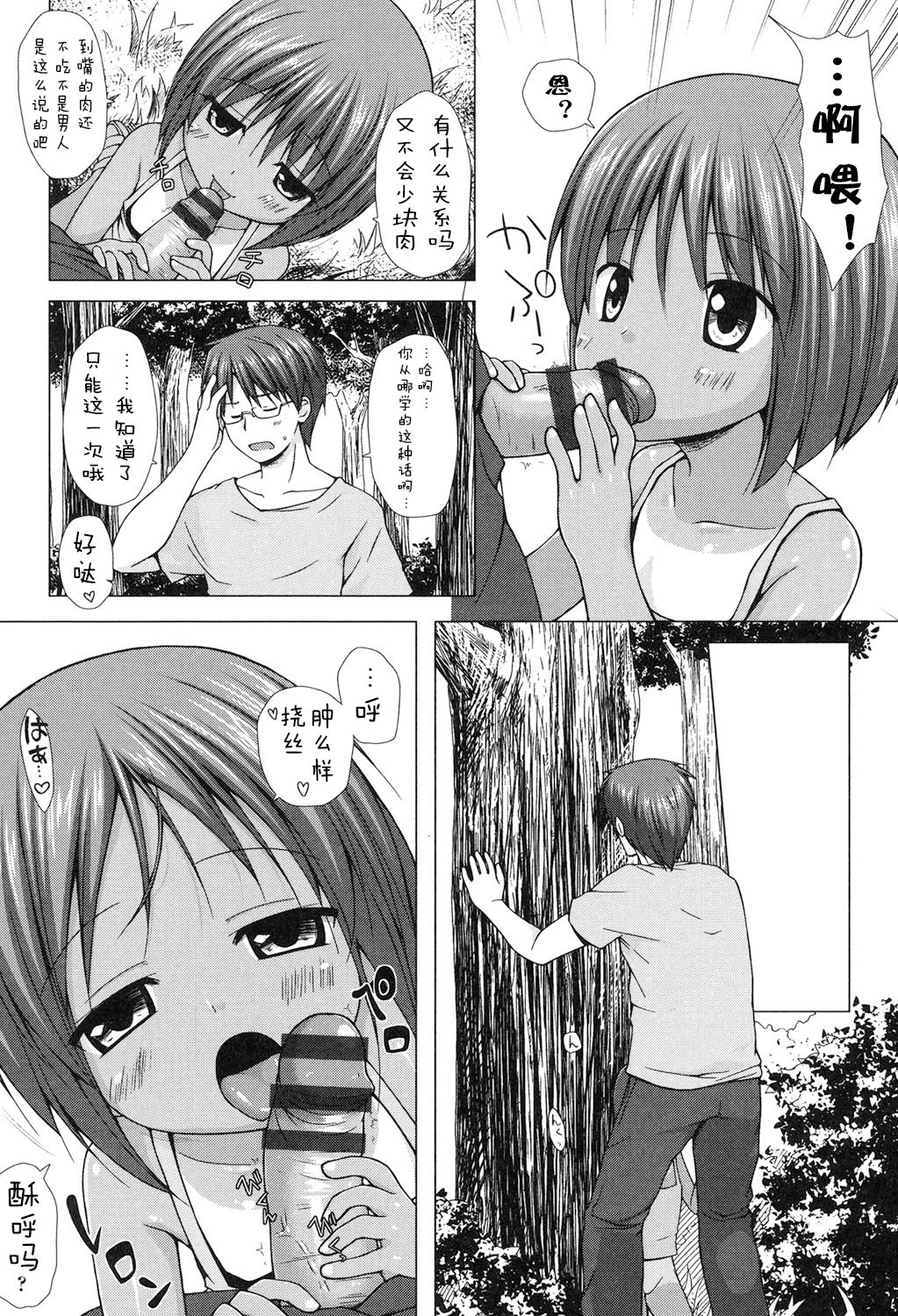 [Yukino Minato] Yogoto Himegoto [Chinese] [嗶咔嗶咔漢化組] [Digital] page 80 full