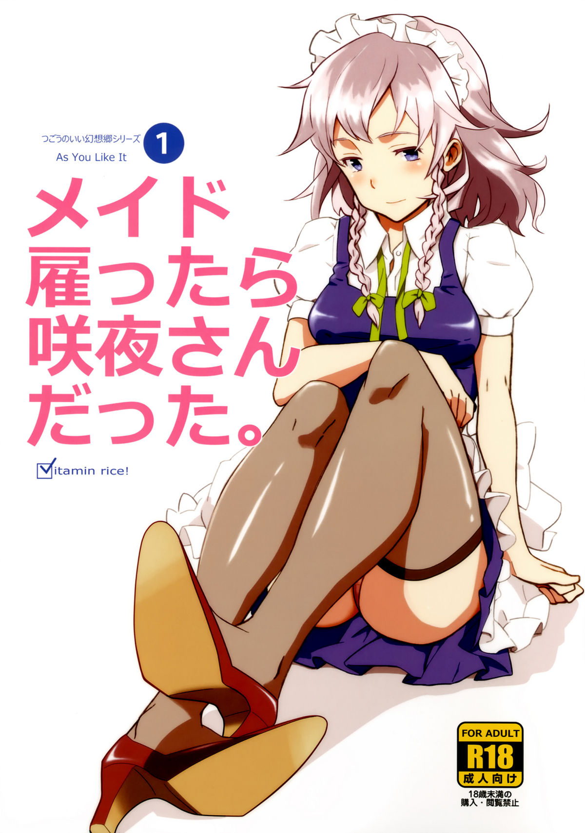 (C82) [Vitamin Gohan (Hasegawa Keita)] Maid Yatottara Sakuya-san Datta. | I hired Sakuya-san as my maid (Touhou Project) [English] {desudesu} page 1 full