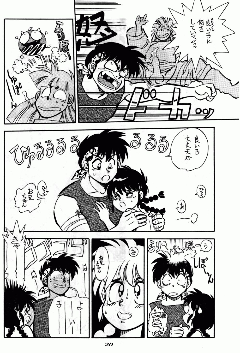 [Chuuka Manjuu] Mantou 6 (Ranma 1/2) page 20 full