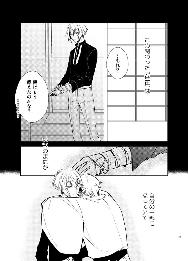 [AEVUM (Juri)] Reido no Kodou Mushoku no Sonzai (Touken Ranbu) [Digital] page 16 full