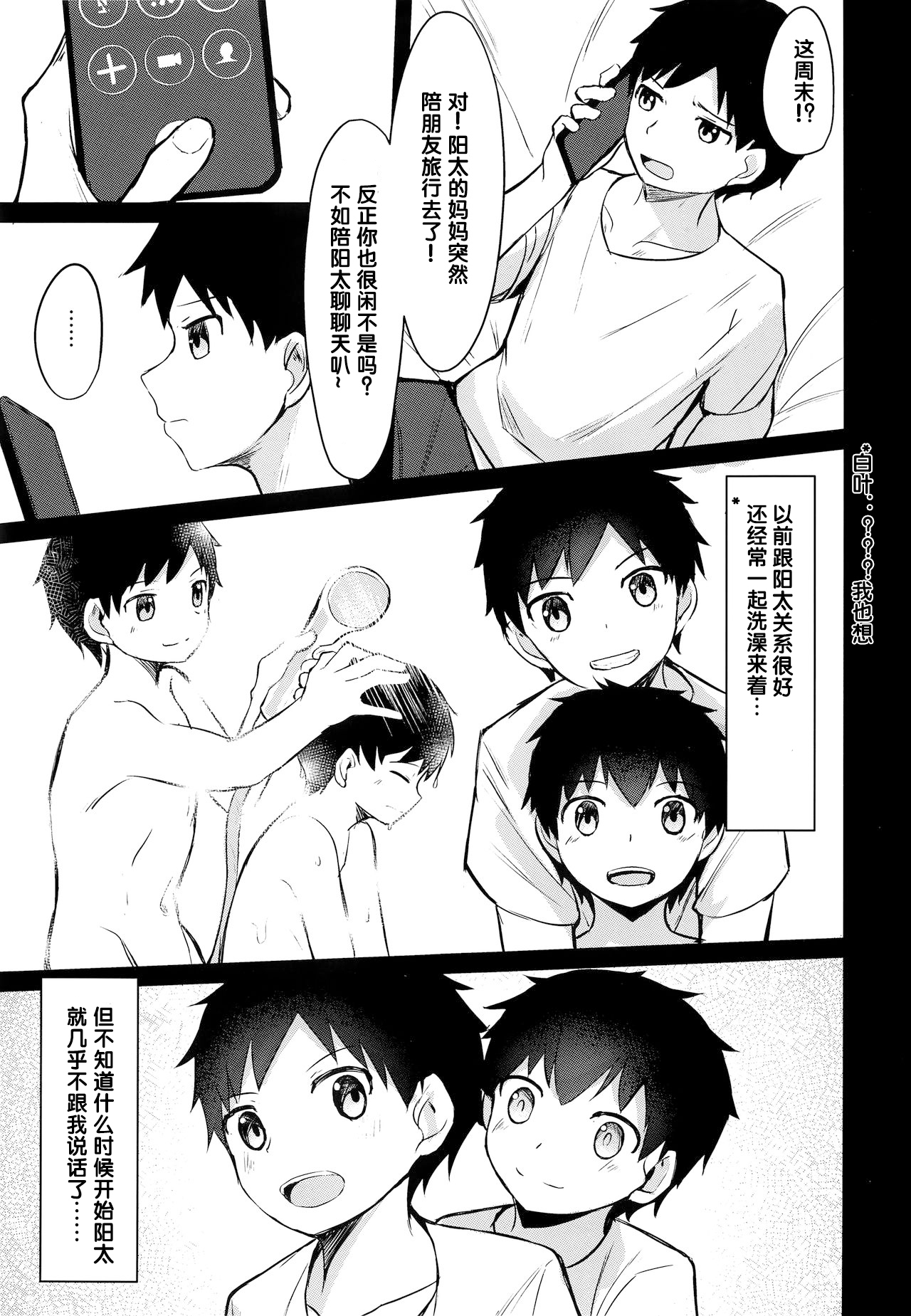 (C97) [C-O-Two- (Nayoshi)] Seikouhou [Chinese] page 5 full