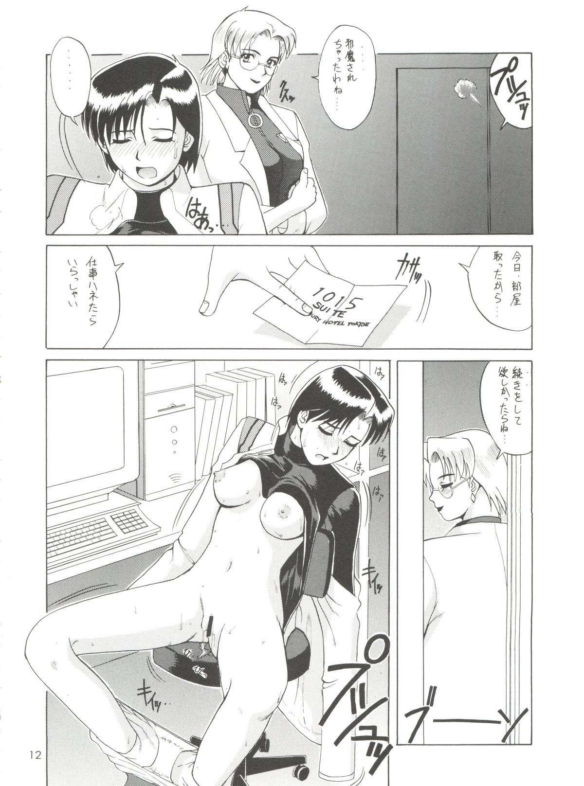 (C61) [Saigado (Ishoku Dougen)] Suite For My Sweet Shinteiban (Neon Genesis Evangelion) page 12 full