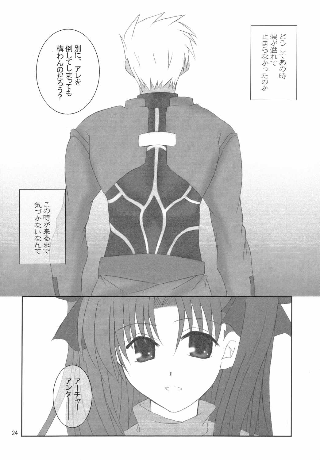 (Mimiket 10) [HAPPY WATER (Kizaki Yuuri)] -True night- (Fate/stay night) page 23 full