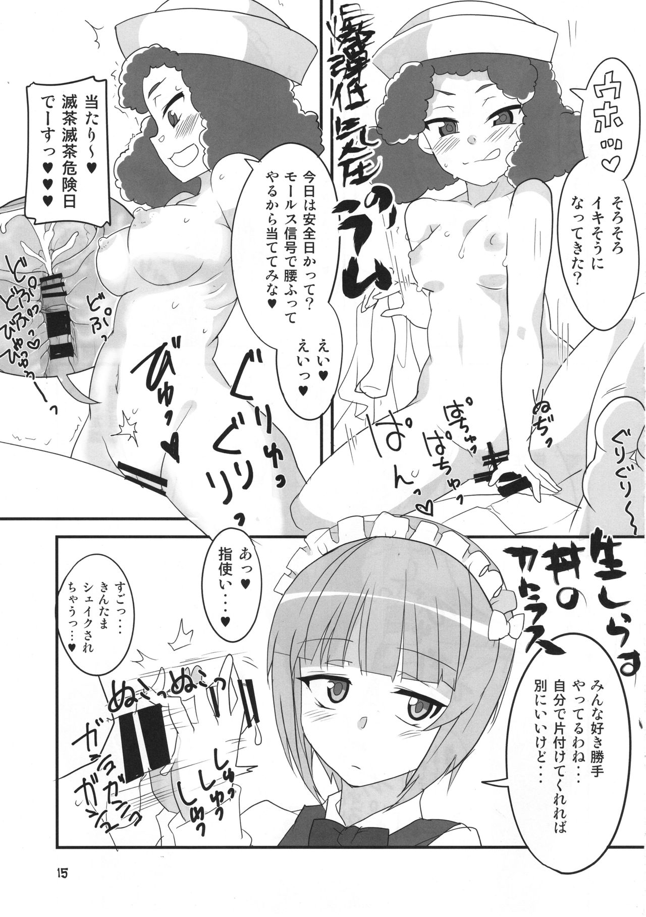 (Panzer Vor! 13) [BlueMage (Aoi Manabu)] Samememe (Girls und Panzer) page 14 full