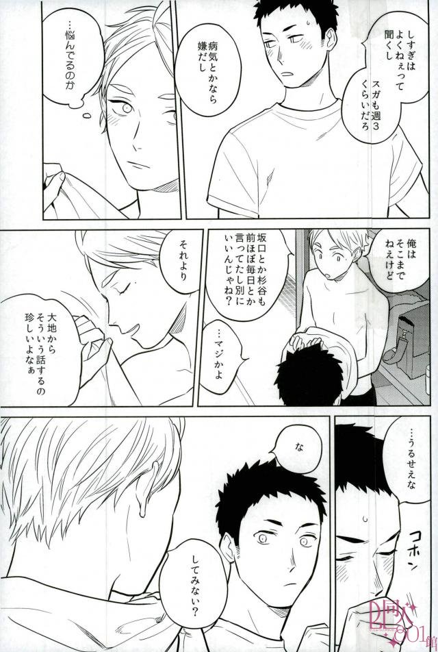 (SUPER26) [Ohige (Kanu)] Straight Error (Haikyuu!!) page 10 full