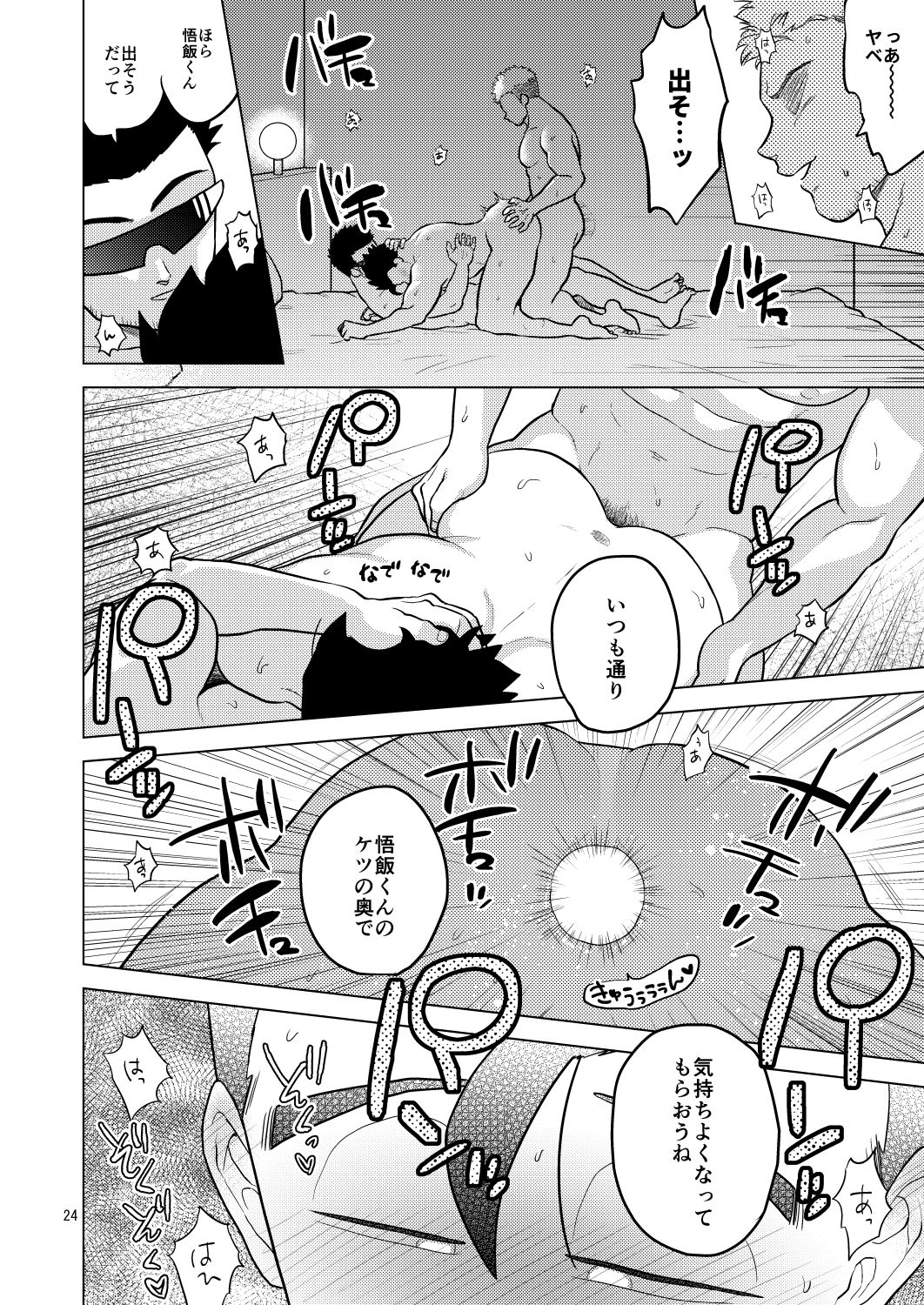 [Tousoku Chokusen Undou (Pain)] Gohan o Taberu Hon 3 (Dragon Ball Z) [Digital] page 23 full