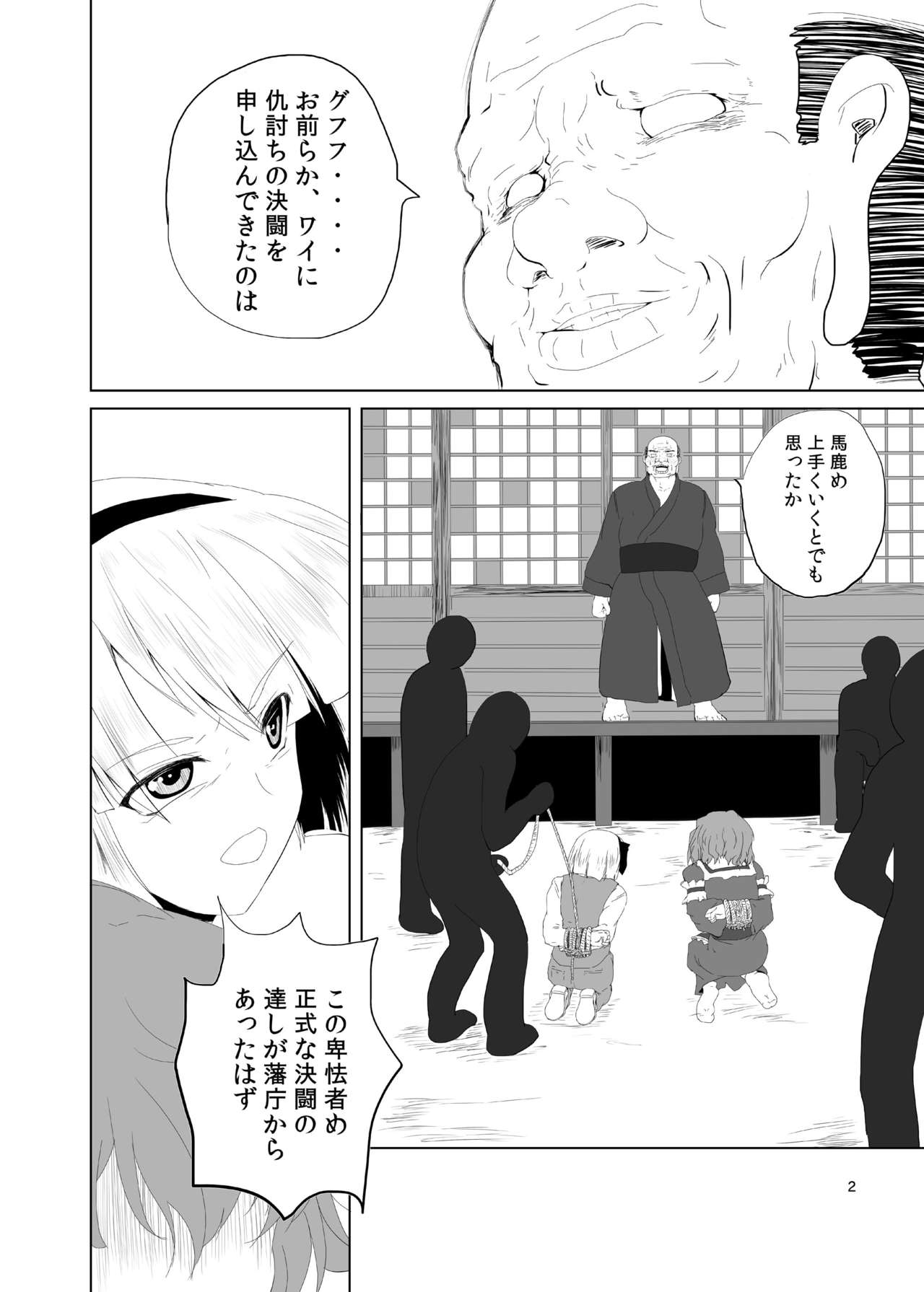 [Hayaku Byouin e Itte Kudasai. (Byoin)] Youmu-kun Touge (Touhou Project) [Digital] page 3 full