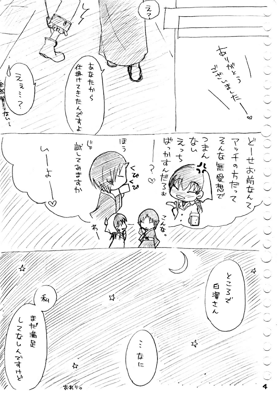 [冬奈] Karada kara Hajimaru Hanashi (Hoozuki no Reitetsu) page 4 full