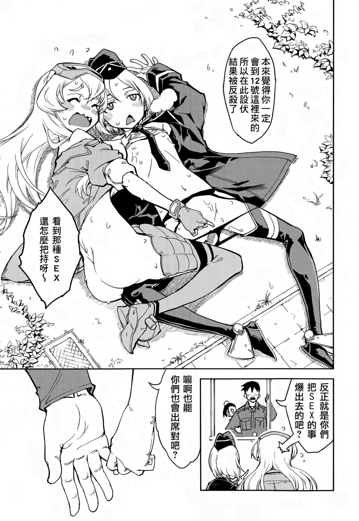 [Suzuki Kyoutarou] Sensha Kore Saishuusen (COMIC Aun 2014-12) [Chinese] [空気系☆漢化] page 17 full