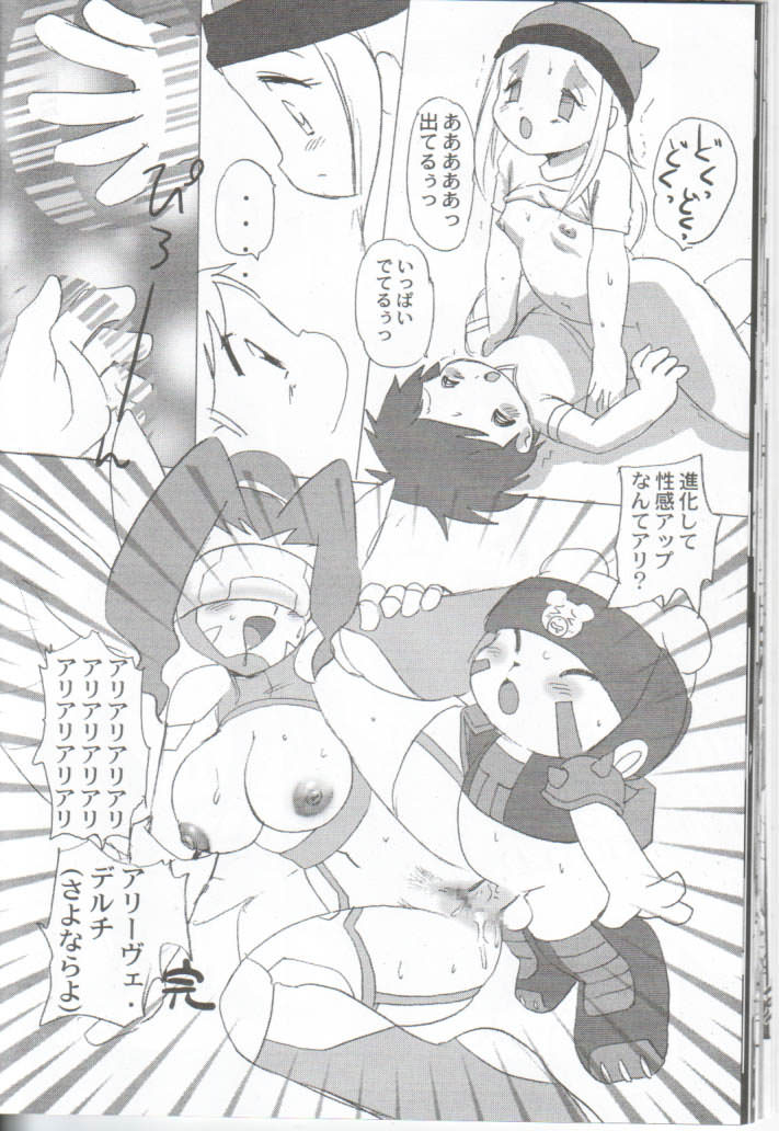 [INFINITY-FORCE (Various)] Digitama 04 FRONTIER (Digimon) page 27 full