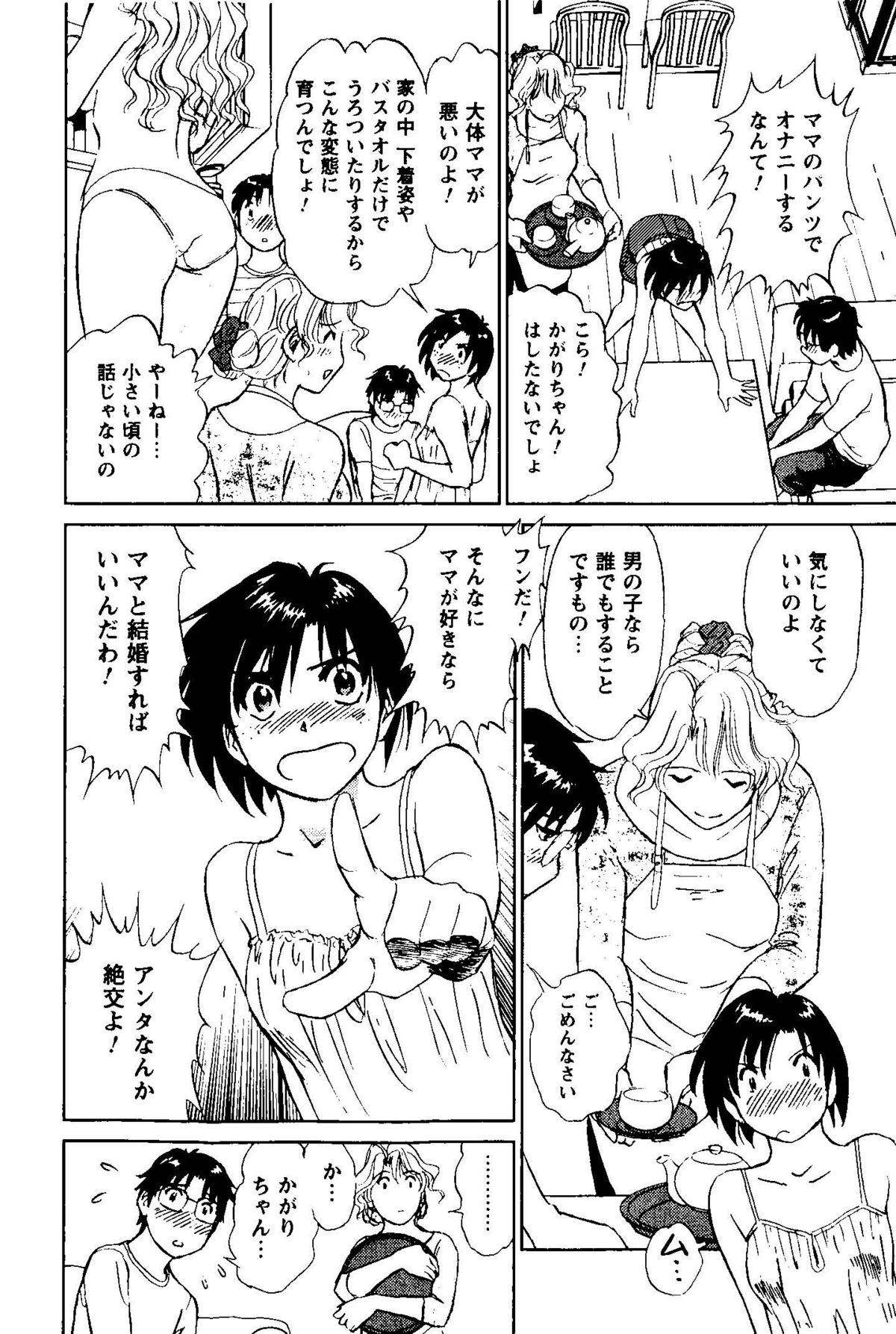 [Futamaro] Tonari no Asami-san page 15 full