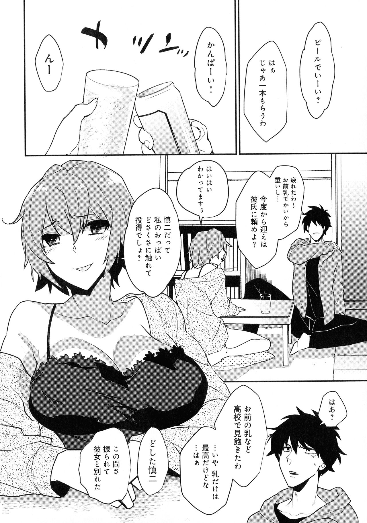 [Anthology] Mesudachi Anthology page 42 full