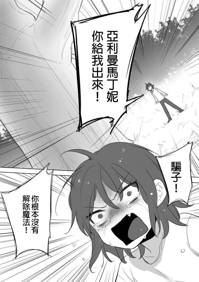 [Ranyues] 公主與魔法師第九.十.十一章 [Chinese] page 31 full