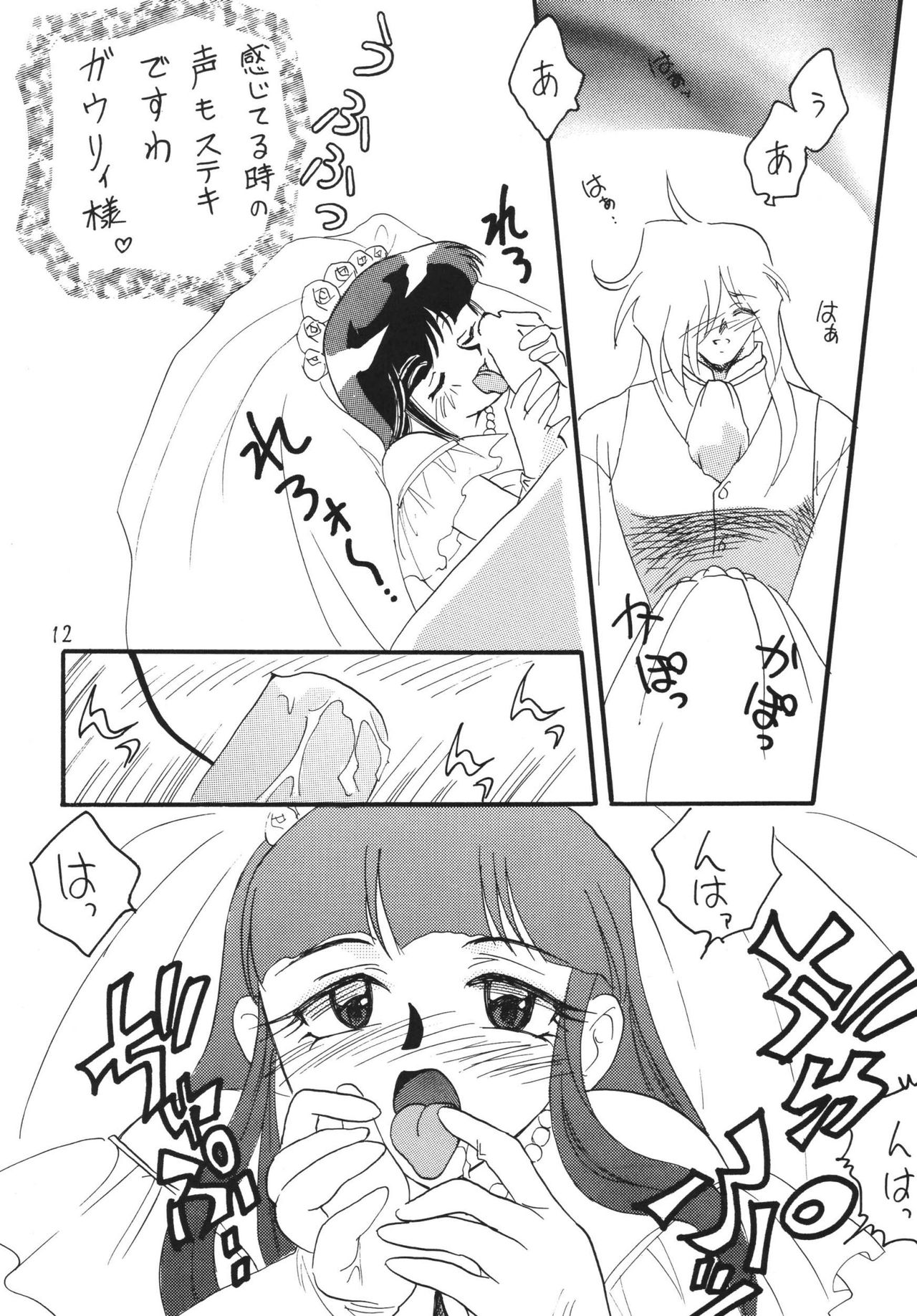 [Ginmomodou (Mita Satomi)] SLAYERS ADULT 11 (Slayers) [Digital] page 12 full
