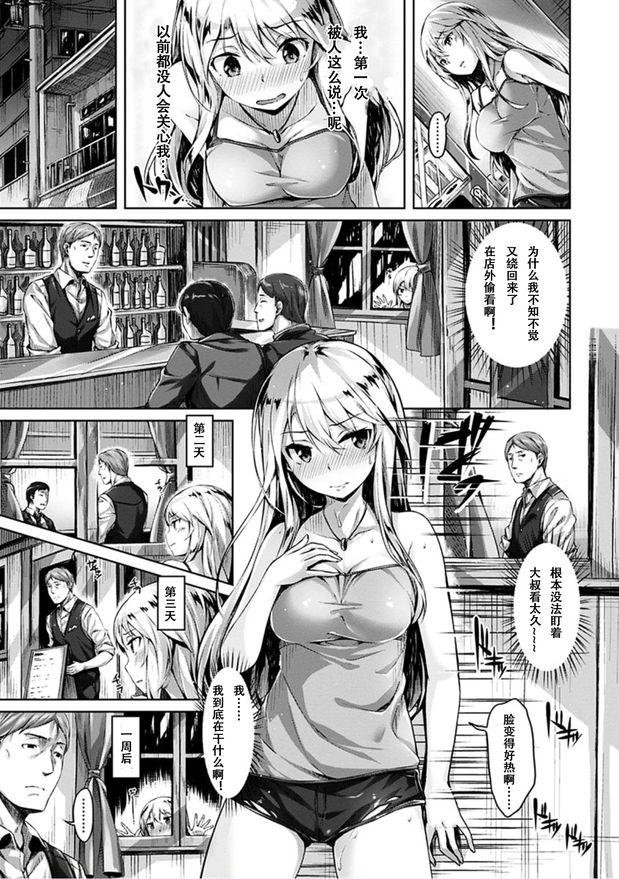 [Hinasaki Yo] Suki na Hito ga Dekita! - I've got someone special! [Chinese] [嗶咔嗶咔漢化組] [Digital] page 63 full