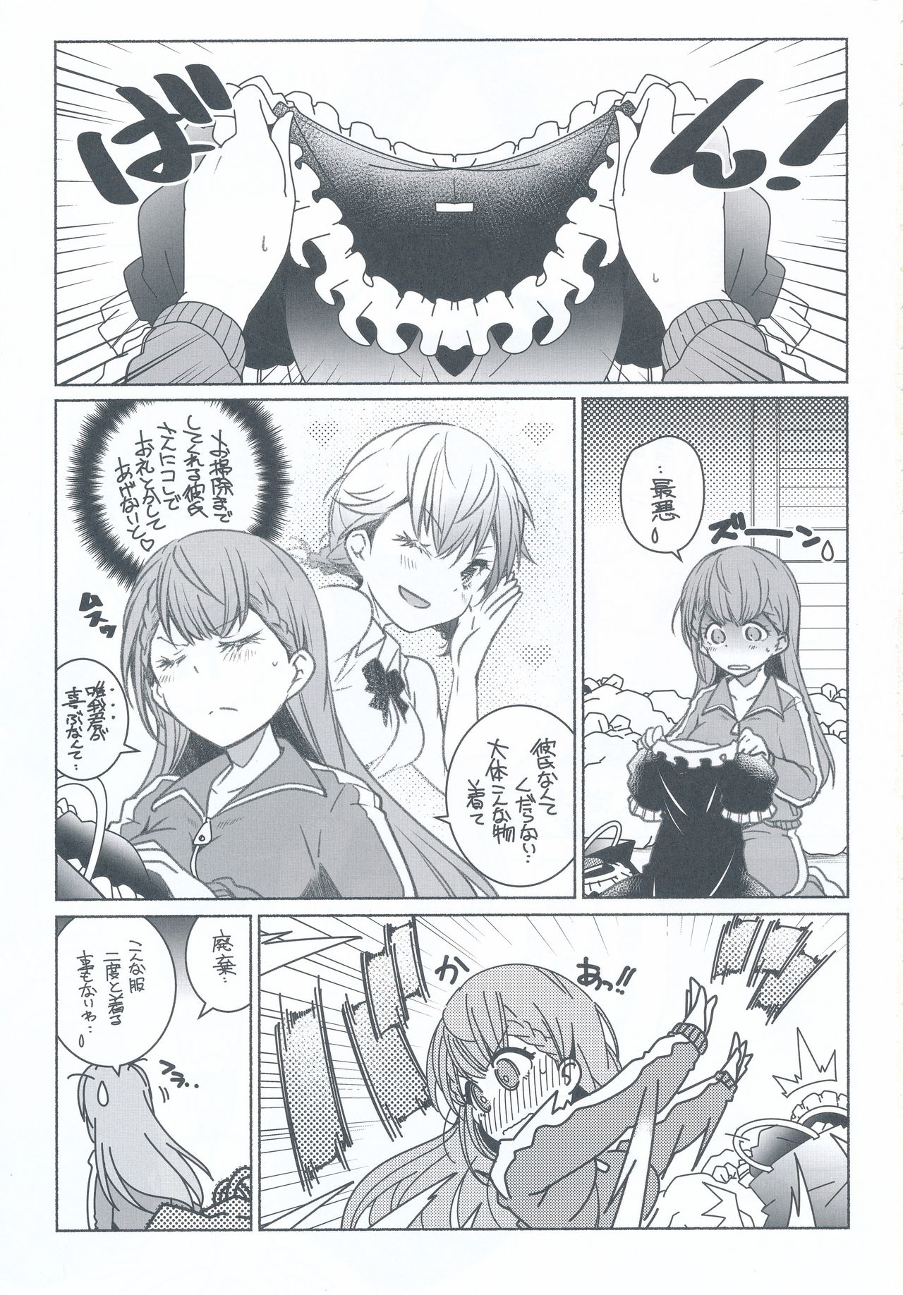 (C94) [Maruarai (Arai Kazuki)] Shiri to Souji to Unajuu to (Bokutachi wa Benkyou ga Dekinai) page 5 full
