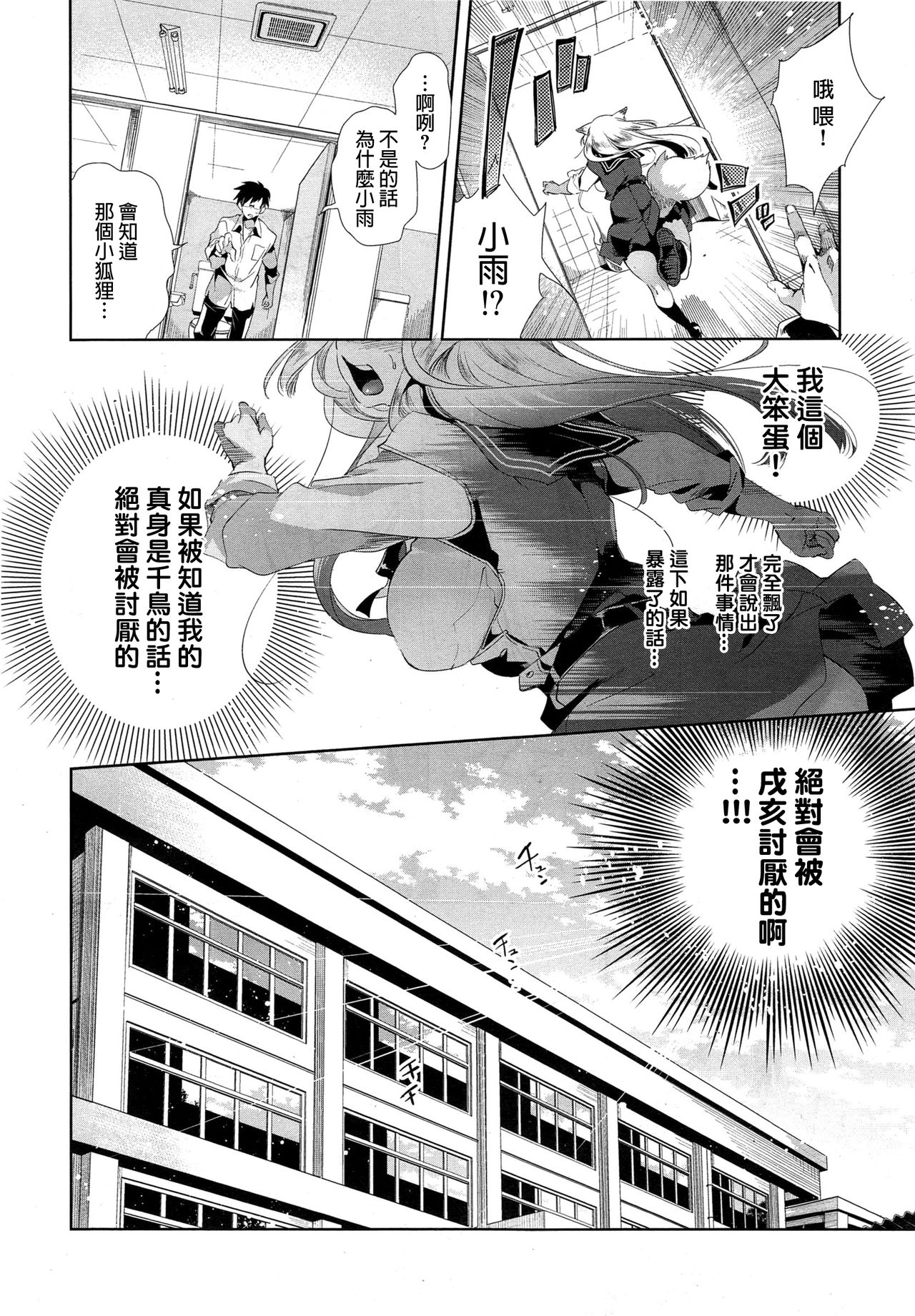 [Kamizuki Shiki] Kitsune no Yomeiri Chuuhen (COMIC X-EROS #28) [Chinese] [蒼藍神煩聯合漢化] page 31 full