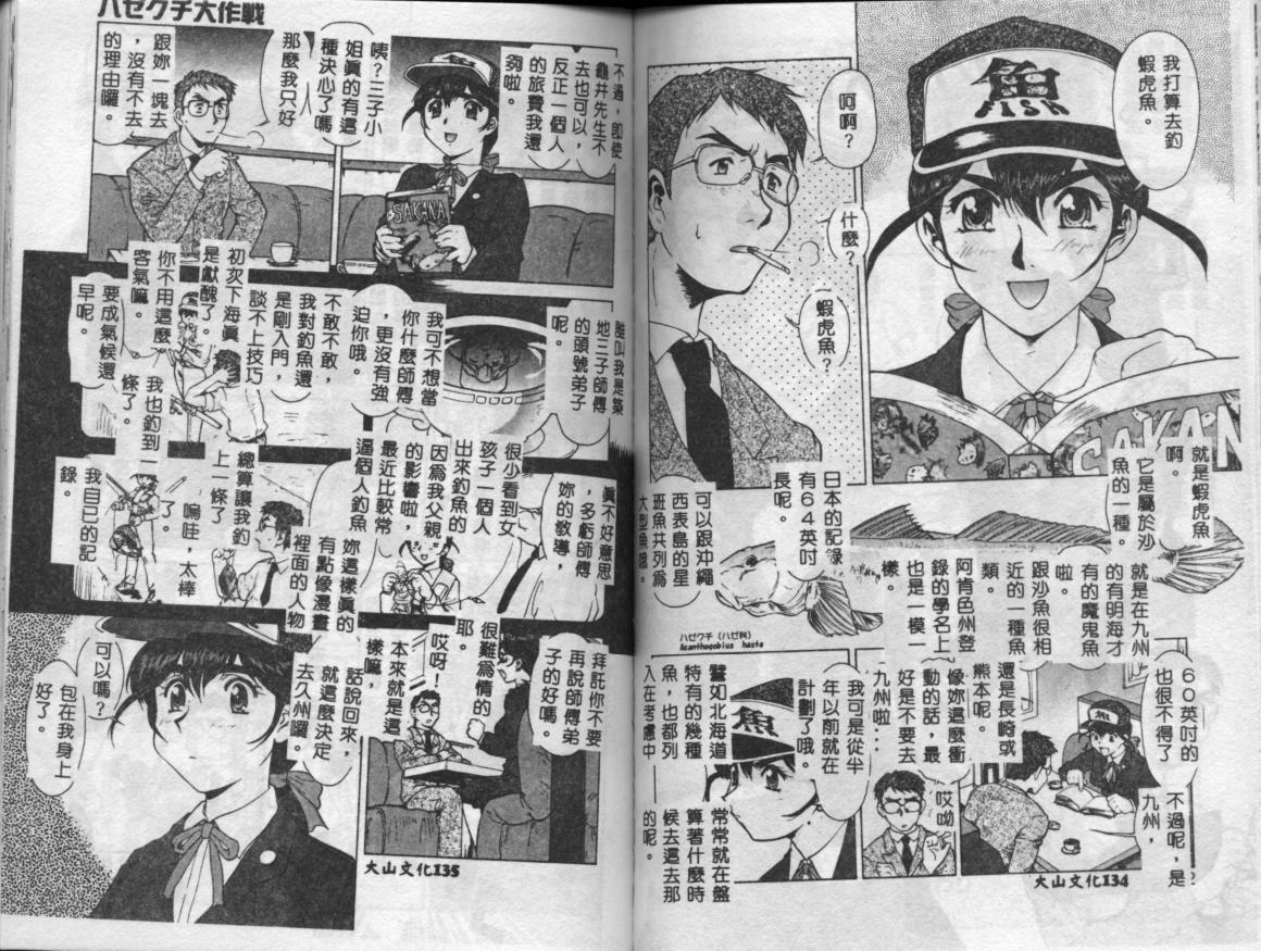 [Umedama Nabu] Operation Daisakusen [Chinese] page 70 full