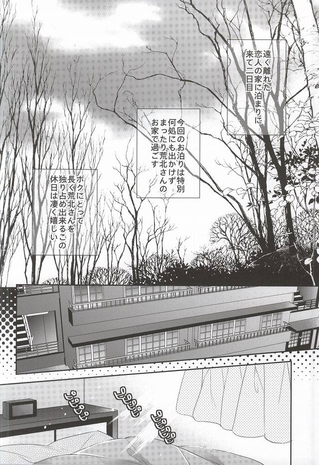 (C87) [Mix (Rui)] Anata to Sugosu Kyuujitsu (Yowamushi Pedal) page 2 full