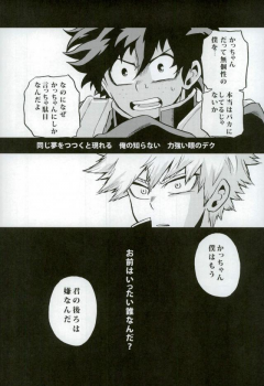 (Douyara Deban no Youda! 2) [GiftKuchen (Shitori)] NITRO Chougakusei hen (Boku no Hero Academia) - page 19