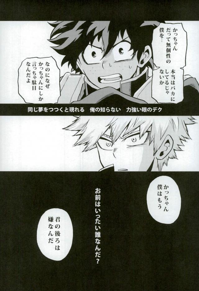 (Douyara Deban no Youda! 2) [GiftKuchen (Shitori)] NITRO Chougakusei hen (Boku no Hero Academia) page 19 full