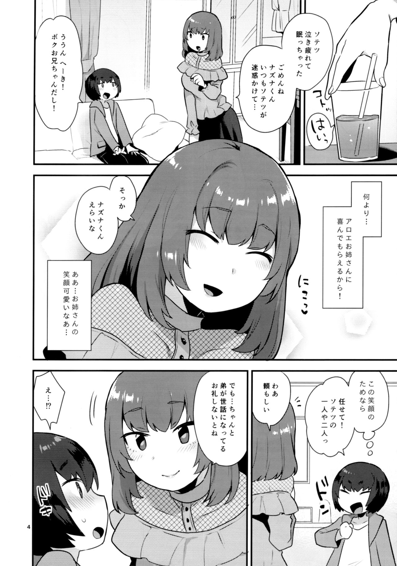 (Futaket 14) [Granada Sky (Mogiki Hayami)] Osananajimi no Onee-san wa Boku no Mirai no Oyome-san page 3 full