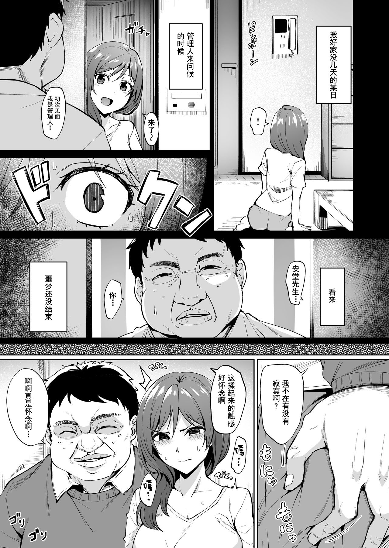 [Wareme (Coupe)] Ashikase ~Hitozuma wa Itsumo Choukyou Sareru Unmei ni~ [Chinese] [KiraYoshikage个人汉化] page 6 full