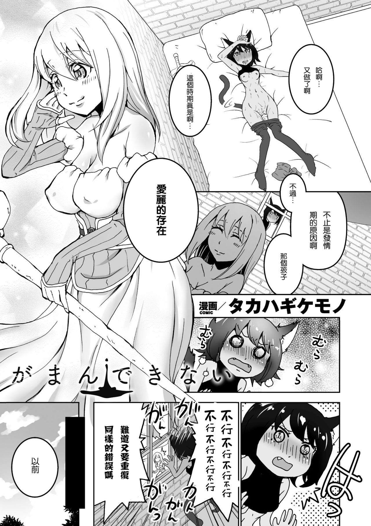 [Takahagi Kemono] Gaman dekinai (2D Comic Magazine Yuri Ninshin Vol. 2) [Chinese] [沒有漢化] [Digital] page 3 full