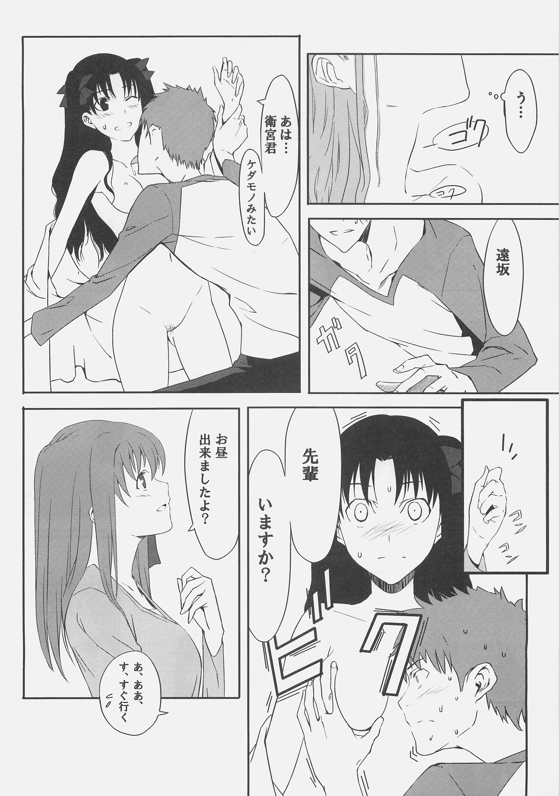 (C71) [Moriisan-Tokono (Morii Shizuki)] Kyouha Nichiyoubi. (Fate/stay night) page 14 full